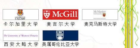 加拿大留學世界，宇青教育加拿大名校推薦