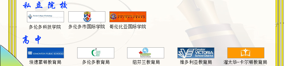 加拿大留學世界，宇青教育加拿大名校推薦